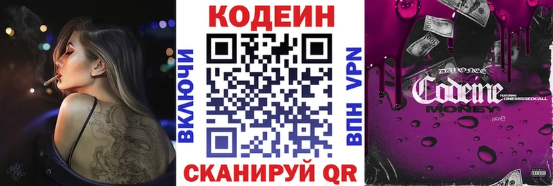 Кодеин напиток Lean (лин)  Болхов 